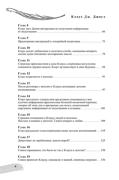 Посланник. Правдивая история про любовь - фото 4