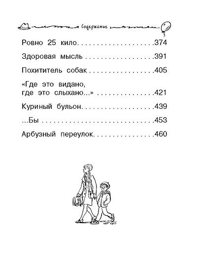 Все-все-все Денискины рассказы - фото 6