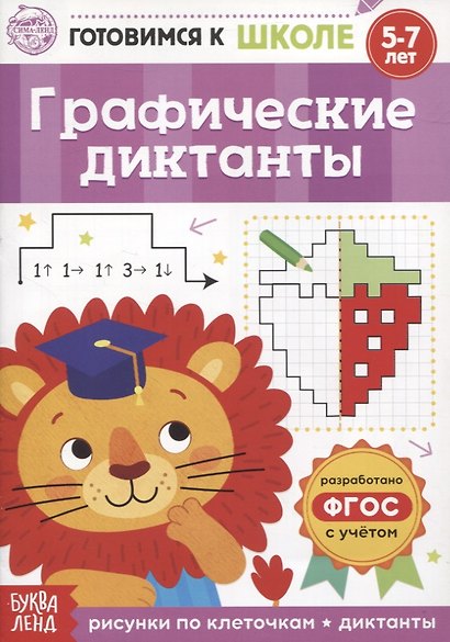 Графические диктанты - фото 1