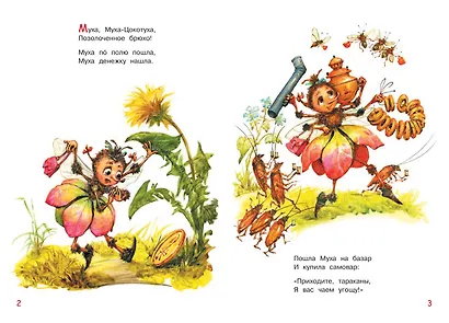 Муха-цокотуха. Сказка в стихах - фото 3