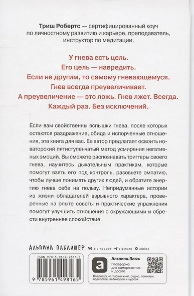 Взрывной характер: Как помешать гневу контролировать вашу жизнь - фото 2