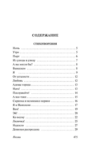 Во весь голос - фото 3