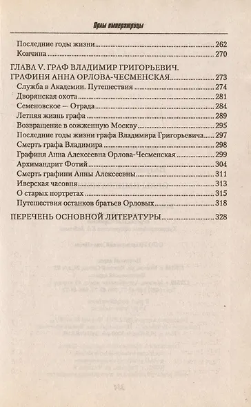 Орлы императрицы - фото 4