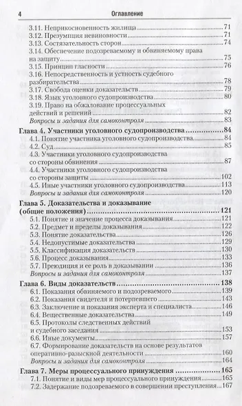 Уголовный процесс 4-е изд., пер. и доп. учебник для академического бакалавриата - фото 6