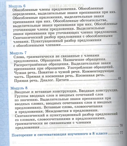 Р/т по русскому языку 8 кл. (к уч. Тростенцовой) (мУМК) Ерохина (ФГОС) - фото 3