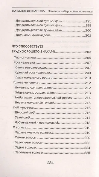 Заговоры сибирской целительницы. Вып. 40 - фото 7