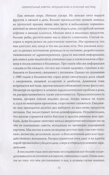 Обязательный завтрак, вредный кофе и опасный фастфуд. Почему почти все, что нам рассказывали о еде, неправда - фото 7