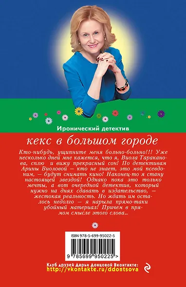 Кекс в большом городе - фото 2