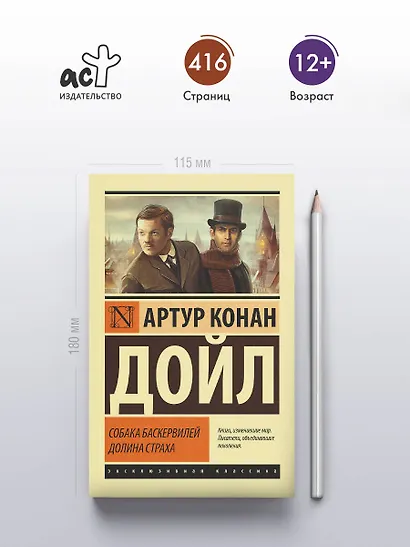 Собака Баскервилей. Долина Страха - фото 4