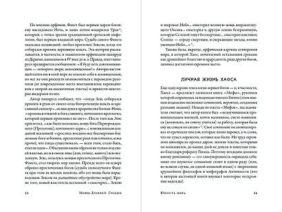 Мифы Древней Греции: Боги - фото 6