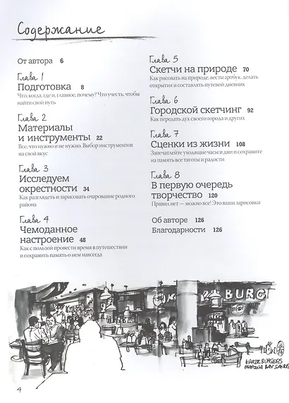 Скетчбук художника «Скетчи в городе, в путешествиях, на природе», 64 листа - фото 3