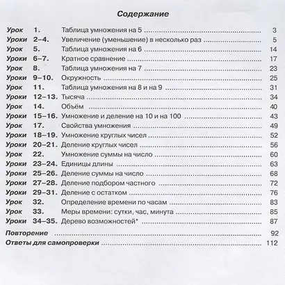 Математика. 2 класс. Учебник. Непрерывный курс математики "Учусь учиться". В трех частях (комплект из трех книг) - фото 3