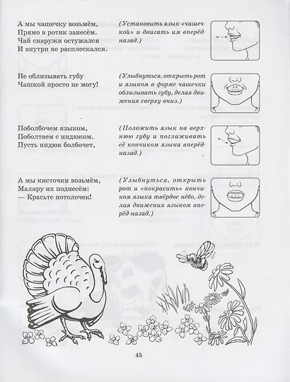 Биоэнергопластика и интерактивная артикуляционная гимнастика - фото 5