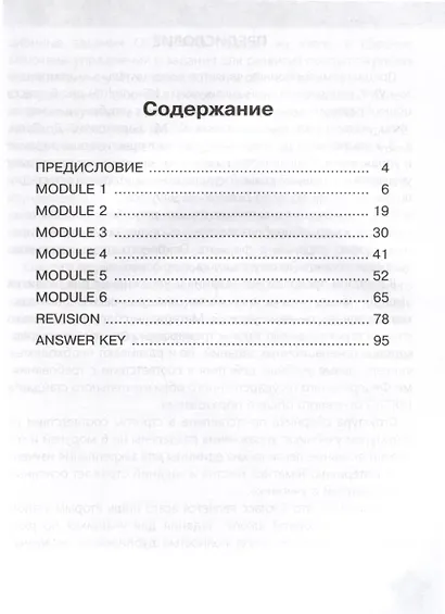 Звездный английский. 6 класс. Тренировочные упражнения в формате ОГЭ (ГИА) - фото 2