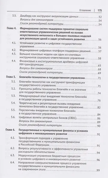 Государственное управление цифровым и инновационным развитием. Учебное пособие - фото 3
