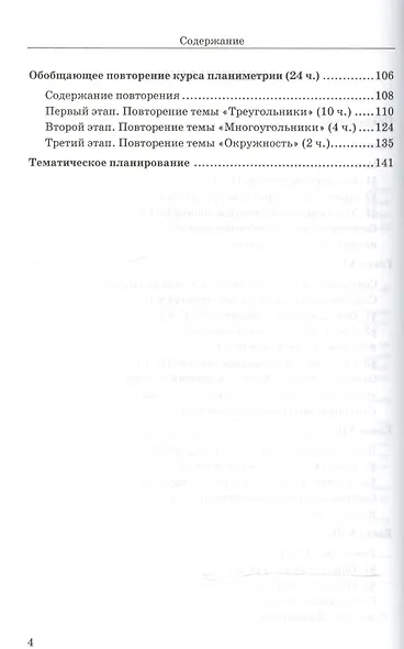 Геометрия. 9 класс. Дидактические материалы и методические рекомендации к учебнику Л.С. Атанасяна и др. "Геометрия. 7-9 классы" - фото 3