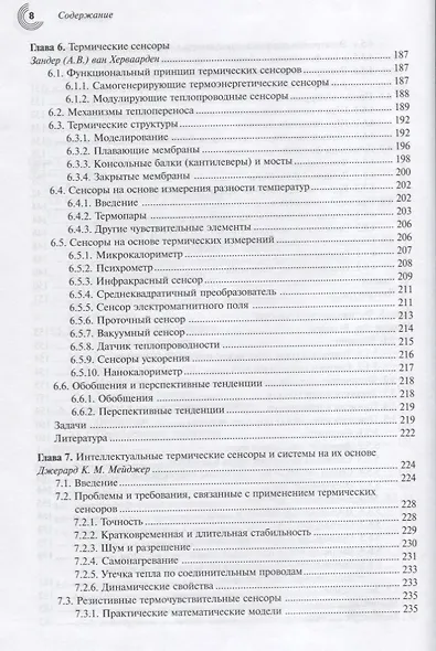 Интеллектуальные сенсорные системы - фото 5