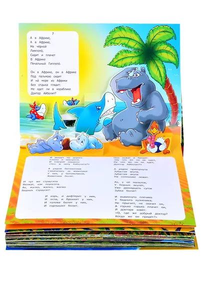 Айболит. Бармалей. Муха-Цокотуха: 3 сказки-панорамки - фото 5