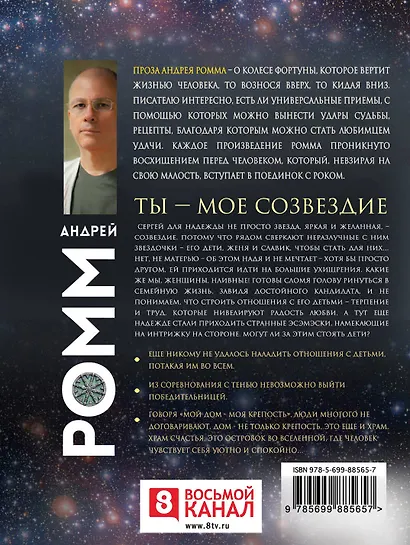 Ты - мое созвездие - фото 2