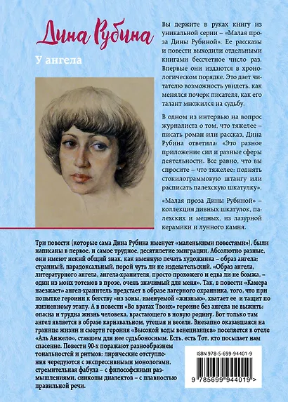 У ангела - фото 2