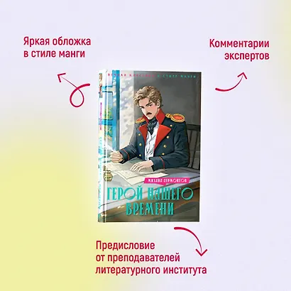 Герой нашего времени - фото 4