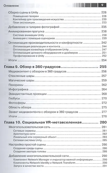Виртуальная реальность в Unity - фото 6