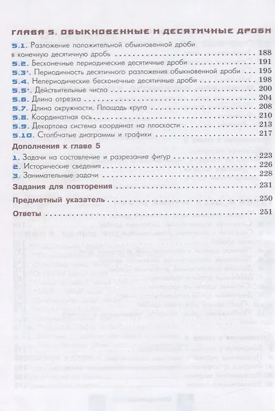 Никольский. Математика. 6 класс. Учебник. - фото 4