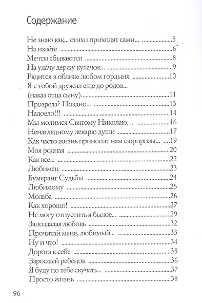 Стихи - фото 2