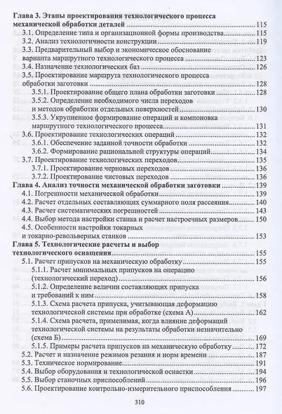 Технология автоматизированного машиностроения. Проектирование и разработка технологических процессов. Учебное пособие для вузов - фото 3