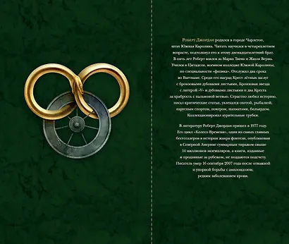 Колесо Времени. Книга 4. Восходящая Тень - фото 11