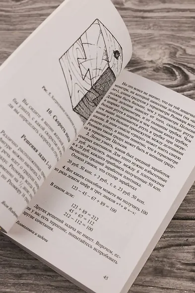 Головоломки и задачи - фото 8