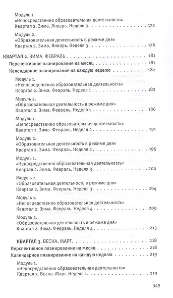 Календарное планирование образовательной деятельности по программе "Мир открытий". Рабочий план воспитателя. Базовый уровень. Подготовительная группа детского сада - фото 5