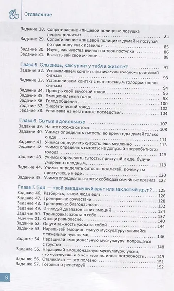 Интуитивное питание для подростков. Строим здоровые отношения с едой - на принятии своего тела и без диет. Рабочая тетрадь - фото 3