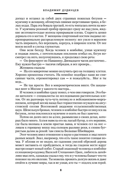 Белые одежды. Не хлебом единым - фото 10