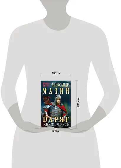 Варяг. Княжья русь - фото 11