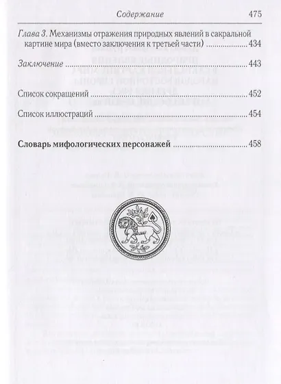 Природные явления в сакральной картине мира... Древняя Русь и ее соседи 9-13вв. (Пузанов) - фото 5