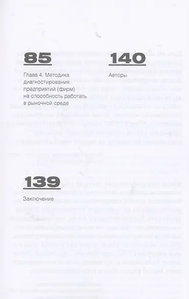 Метод СУМО. Диагностика компаний на способность работать в конкурентной среде - фото 3