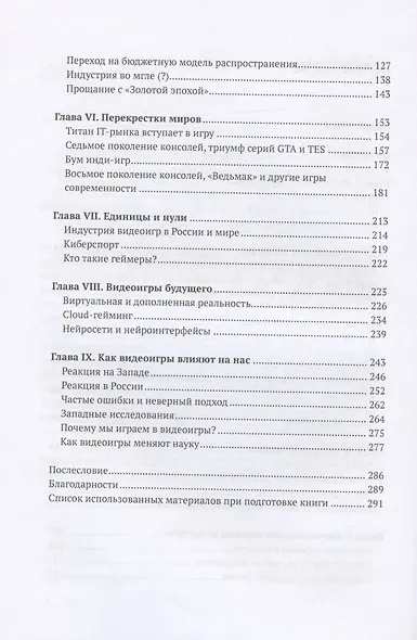 Игра и мир. От аркадного вторжения до консолей нового поколения - фото 3
