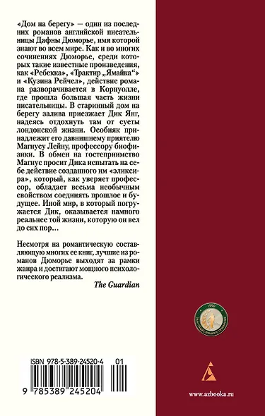 Дом на берегу - фото 2