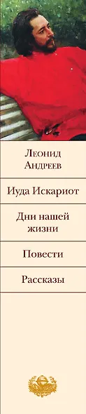 Иуда Искариот: Дни нашей жизни, Повести, Рассказы - фото 4