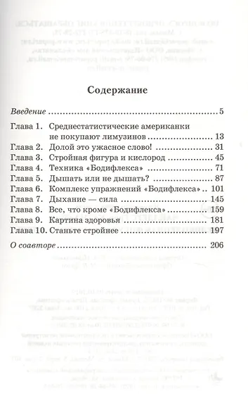 Великолепная фигура за 15 минут в день - фото 2
