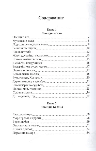 Легенды бакинской осени - фото 2