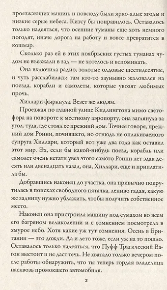 Убийство невесты - фото 3