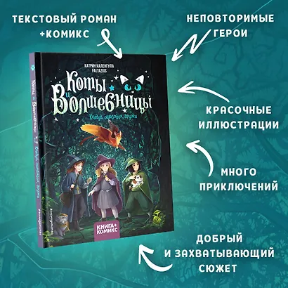 Коты и волшебницы. Том 1. Колдуй, ошибайся, дружи - фото 4