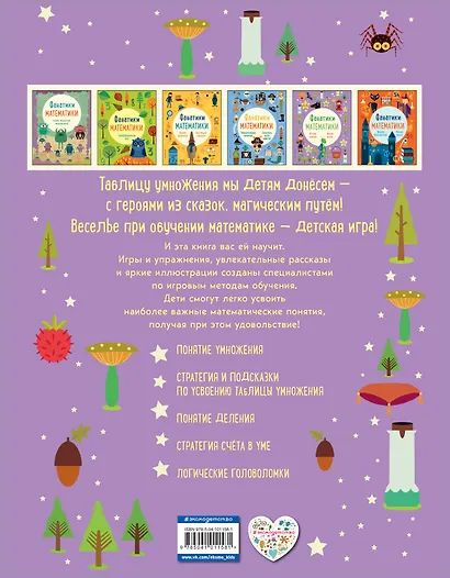 Время сказок: осваиваем таблицу умножения - фото 2
