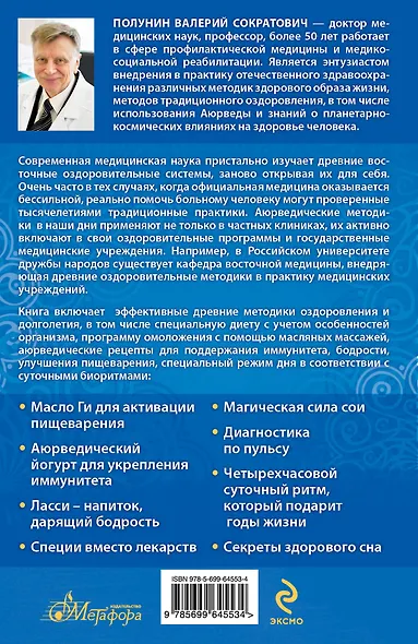 ЖИВИТЕ ДОЛГО! Рецепты Аюрведы для здоровья и долголетия - фото 2