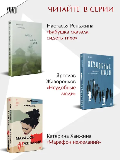 Комплект из 2-х книг Настасьи Реньжиной: "Бабушка сказала сидеть тихо" + "Сгинь!" - фото 10