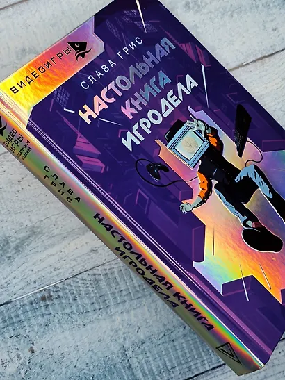 Настольная книга игродела - фото 5