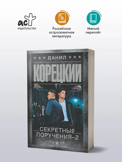 Секретные поручения - 2 - фото 4