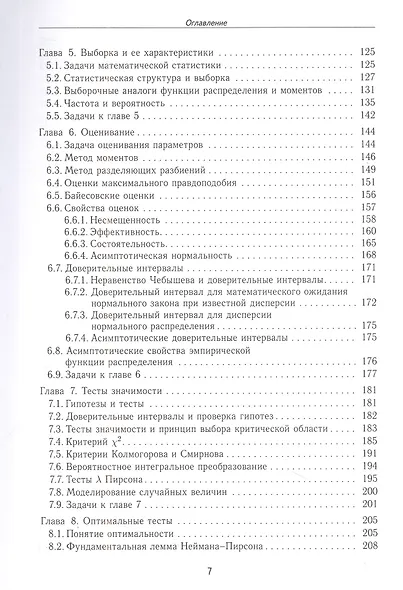 Теория вероятностей и математическая статистика. Учебник - фото 4
